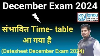 IGNOU December Exam 2024 के लिए संभावित Time table आ गया है | Datesheet December Exam 2024