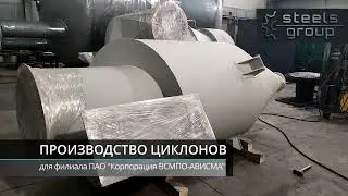 Отгрузка циклонов ЦН-15 У и СИОТ № 6, производитель ООО 