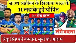 ind vs Sa T-20 series 2023 | India team playing 11 against South Africa | India vs South Africa  |