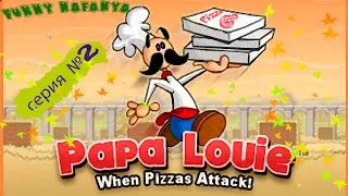 Papa Louie: When Pizzas Attack! Папа Луи: Когда Пицца Атакует! Игра мультфильм для детей малышей [2]