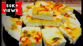 মিষ্টির দোকানের থেকেও ভালো, বাড়িতে বানিয়ে ফেলুন ভাপা সন্দেশ | Steamed Sandesh | Bhapa sandesh