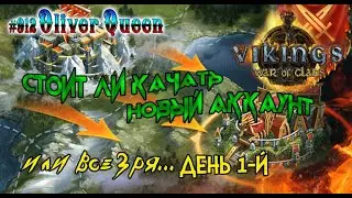 Vikings War Of Clans: Стоит ли начинать играть в викинги?