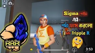 Sigma Game নিয়ে যা বললেন Mr Tripple R | কারা বানিয়েছে এই গেইম?🤔 Sigma Battle Royel Sr Khaled Gaming