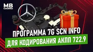 Program for SCN coding when replacing series 2 board with version 3 automatic transmission 7G-Tronic