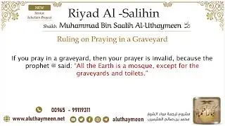 41  Ruling on Praying in a Graveyard حكم الصلاة في المقبرة – Imam Bin Uthaymeen