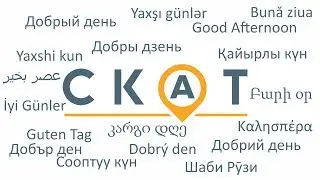 Презентация СКАТ 5.0