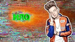 ЭЛДЖЕЙ - НЛО