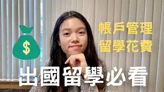 Let’s talk about MONEY for studying abroad in the UK丨 Edinburgh international student