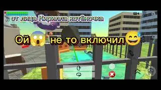Строим город с @Bebryebryyyyyy @user-kp7pm6ss2h  #кириллкотёночек #чг #видео #чикенган #друзья