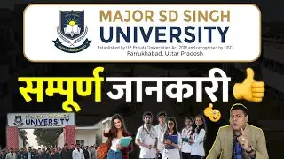 MAJOR SD SINGH UNIVERSITY पूरी जानकारी👍