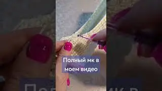 более подробно в видео у меня https://youtu.be/0ePfLZSs18c?si=e_fqG-xlacNZk1MZ #тусявяжет #knitting