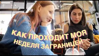 Моя Неделя 💛 LIFE ABROAD