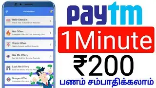 ₹200 Earn PayTm Cash || Best PayTm Earning App 2020 || Ultimate Self Earning Tamil
