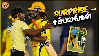 When Cricketers Surprising Thier Fans (தமிழ்) | Cricket Magnet