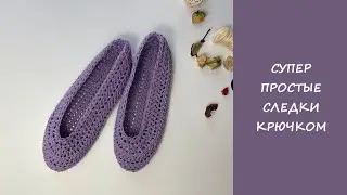 Easy crochet slipper socks