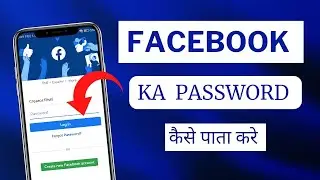 Facebook Ka Password Kaise Pata Kare | How To Recover Facebook Password 2022