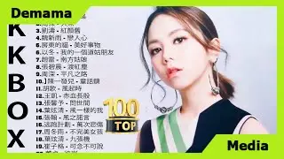 2018流行华语歌曲 - 好歌 2018 最好听的中文歌曲 -  最近很火的歌曲 - 最新歌曲 - 最近好听的歌 - 今年最流行的歌曲2018
