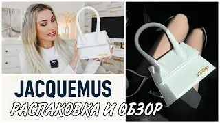 JACQUEMUS LE CHIQUITO MOYEN ❖ РАСПАКОВКА И ОБЗОР СУМКИ ❖ ЧТО ПОМЕЩАЕТСЯ В СУМКУ 🎬 KARINA PAPAG