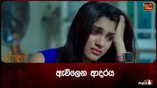 ඇවිලෙන ආදරය