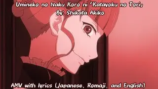 Umineko 「Katayoku no Tori」AMV with lyrics