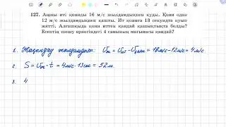 127-есеп 5 сынып математика