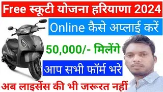 free scooty form online apply kaise karen haryana | bpl card free scooty yojana | labour copy scooty