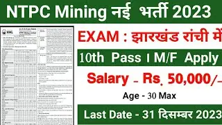 NTPC Coal Mine Vacancy 2023 । NTPC New vacancy  2023