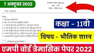 class 11th physics trimasik paper MP Board 2022-23 | kaksha gyarvi bhautik Shastra paper