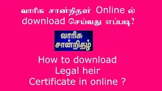How to download Legal heir Certificate in online in Tamil?