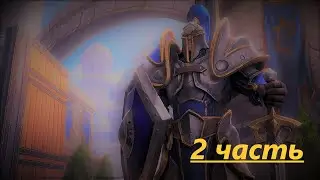 проходим Warcraft 3 кампанию альянса 2 часть