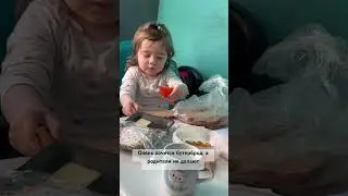 Нет сил ждать, пока родители покормят. #семья #продетей #дети #уля #юмор #shortvideo #мамавдекрете