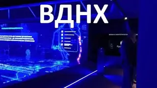 Поездка в Москву на ВДНХ