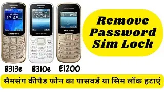 SAMSUNG B313E, B310, b315 Unlock Password | सैमसंग b313e b310e का पासवर्ड हटाएं