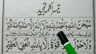Learn 3rd Kalma (full) || Teesra Kalma || teesra kalma tamjeed || Kalma tamjeed || Learn Kalma
