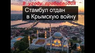 Стамбул просран