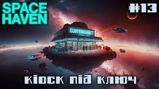 Space Haven e13 / Я став жертвою шахраїв