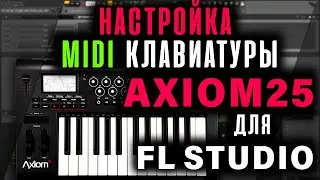 FL STUDIO-AXIOM 25 ОСНОВНЫЕ НАСТРОЙКИ ДЛЯ РАБОТЫ