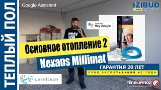 Электрический теплый пол для отопления квартиры. Часть 2. Двухжильный нагревательный мат