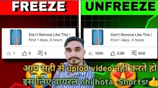 आप सही से uplod video नही करते हो इस लिए वायरल nhi hota  ! shorts video par views kaise badhaye