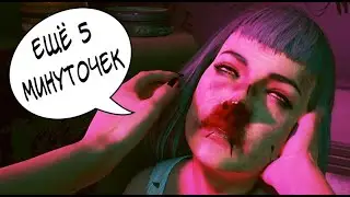 НАШЛИ ОГРОМНУЮ ПЕЧЕНЬ И ЭВЕЛИН!/Прохождение Cyberpunk 2077 №14