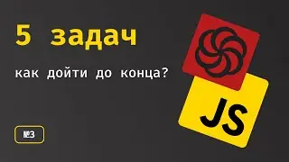 Решение 5 задач на Codewars JavaScript ката 8 выпуск 3 для начинающих