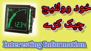 Electrical Voltage Check Karny Ka Tarika || Ghar Ka Voltage Kasy Check Kary