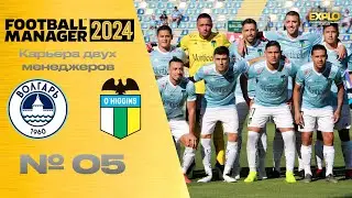 FM24 | КАРЬЕРА ДВУХ МЕНЕДЖЕРОВ В FOOTBALL MANAGER