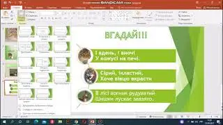 Створення графічних об'єктів в презентації. 5 клас.