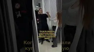 Новая футболка. Парень. Девушка. Любовь. Отношения. Покупки. Вещи. Шопинг. Майка. Тикток. #shorts