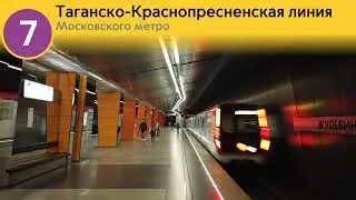 Информатор таганско Краснопресненская линия