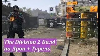 TOM CLANCY'S THE DIVISION 2 DRONE + TURRET BUILD. FARMING ON LEGENDARY DIFFICULTY THE SUMMIT