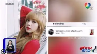 ข่าวที่ไม่น่าจะทำเป็นข่าว เเค่เเบมเเบม Got7 กดLikeรูป IGของ ลิซ่า Blackpink