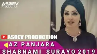 Шабнами Сурайё 2019  Shabnami Surayo  2019