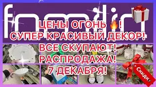 💜ЦЕНЫ ПРОСТО СУПЕР! ПОДАРКИ! ГОРЫ НОВИНОК! ФАМИЛИЯ МАГАЗИН! НЕ ПРОПУСТИТЕ! 
